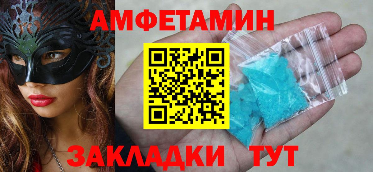 АМФЕТАМИН VHQ  Амфетамин  Славгород  Вход с VPN  АМФ 