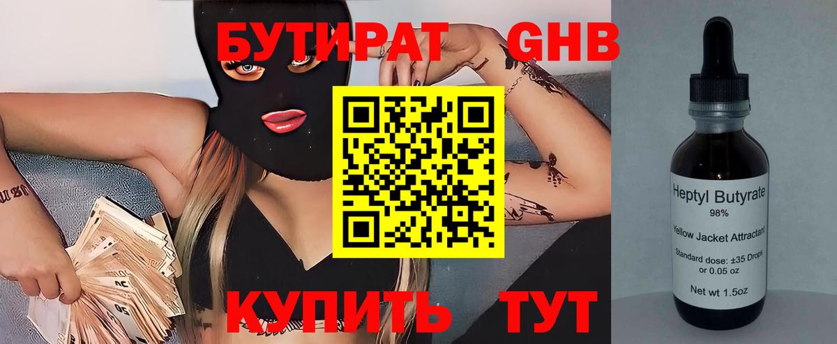 Славгород  Бутират оксибутират  Вход с VPN 