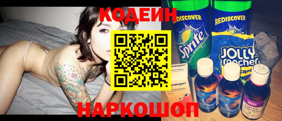 Codein Purple Drank  Вход с VPN  Славгород 