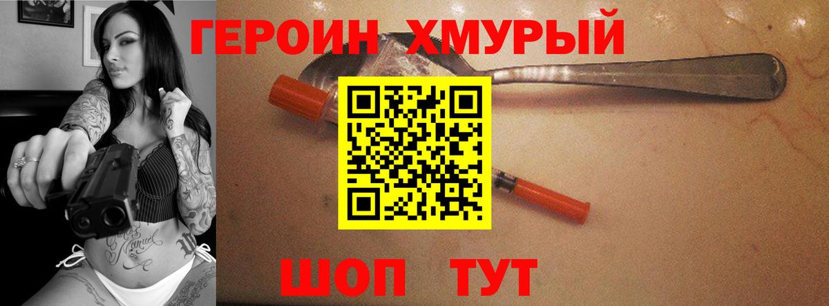 ГЕРОИН белый Славгород