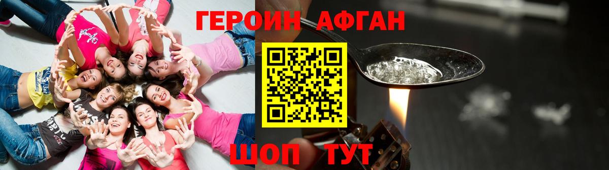ГЕРОИН  Вход с VPN  Славгород  ГЕРОИН афганец 