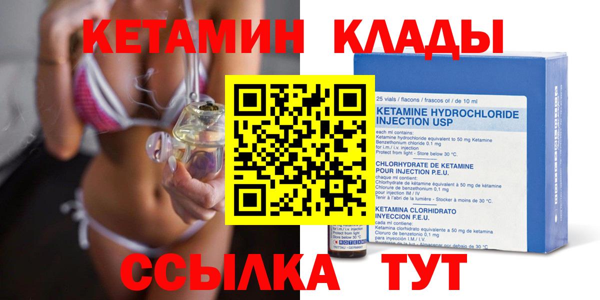 КЕТАМИН VHQ Славгород