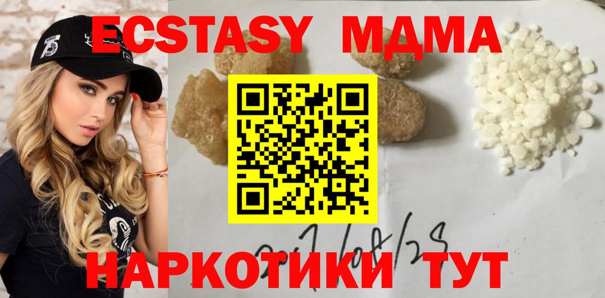 МДМА Molly  Вход с VPN  Славгород 