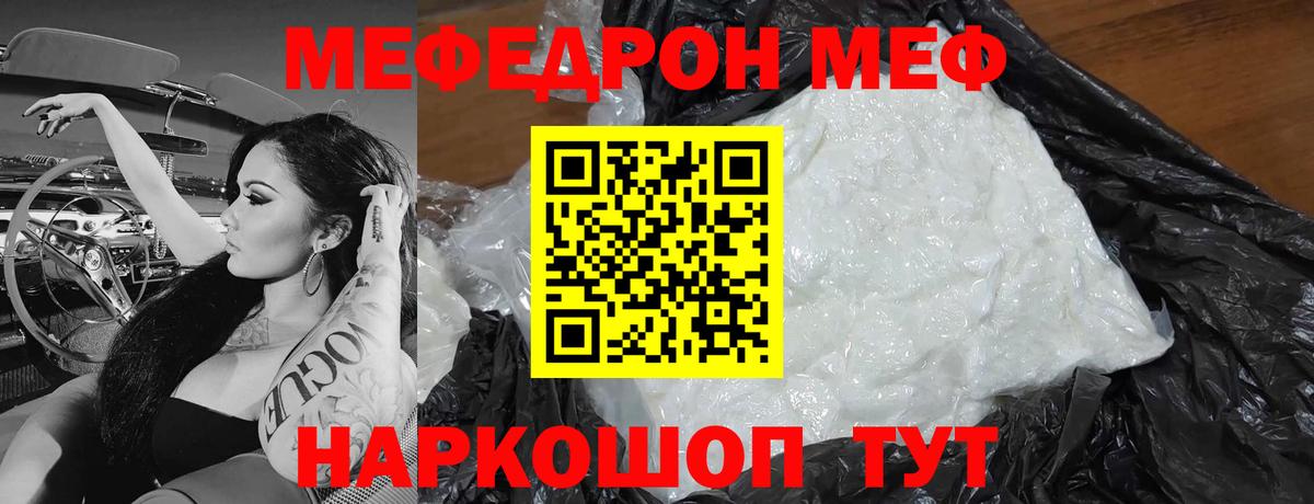Мефедрон mephedrone  МЕФ мяу мяу  МЯУ-МЯУ  Вход с VPN  Славгород 