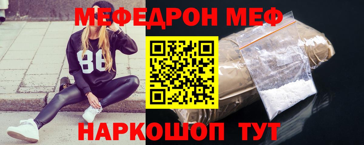 Мефедрон Славгород